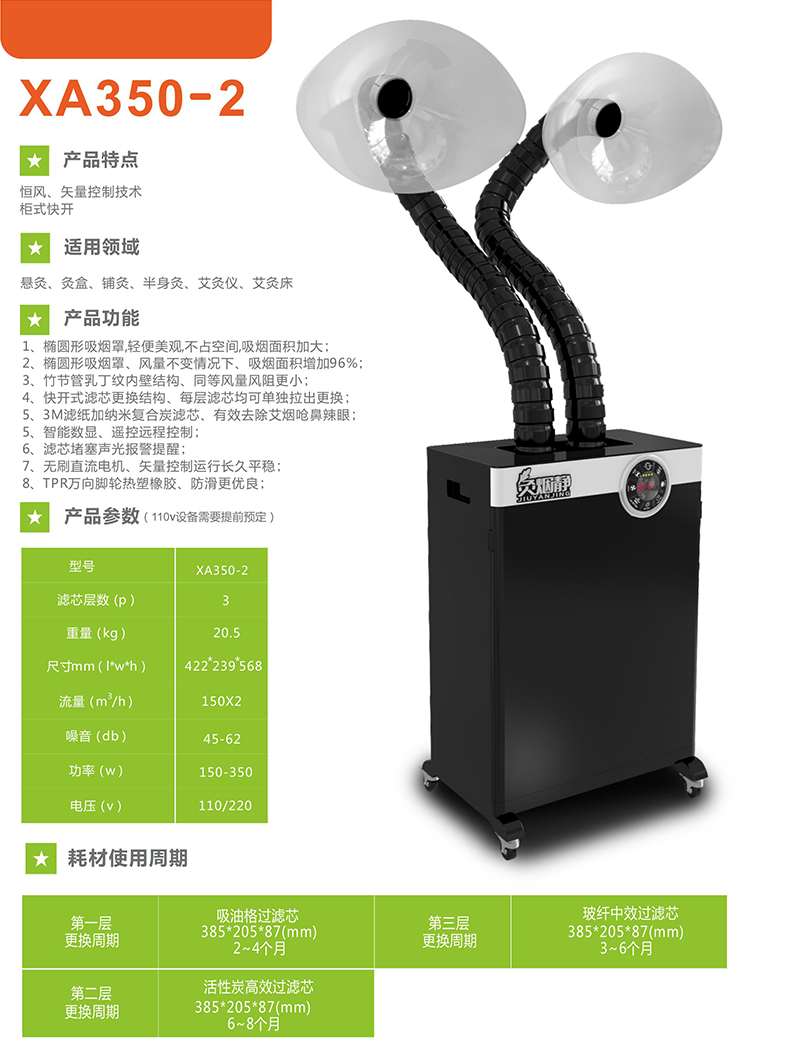 督灸烟雾净化器XA350-2