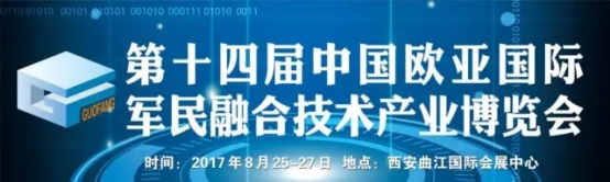 西安电子工业博览会