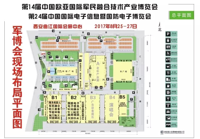 西安电子工业博览会