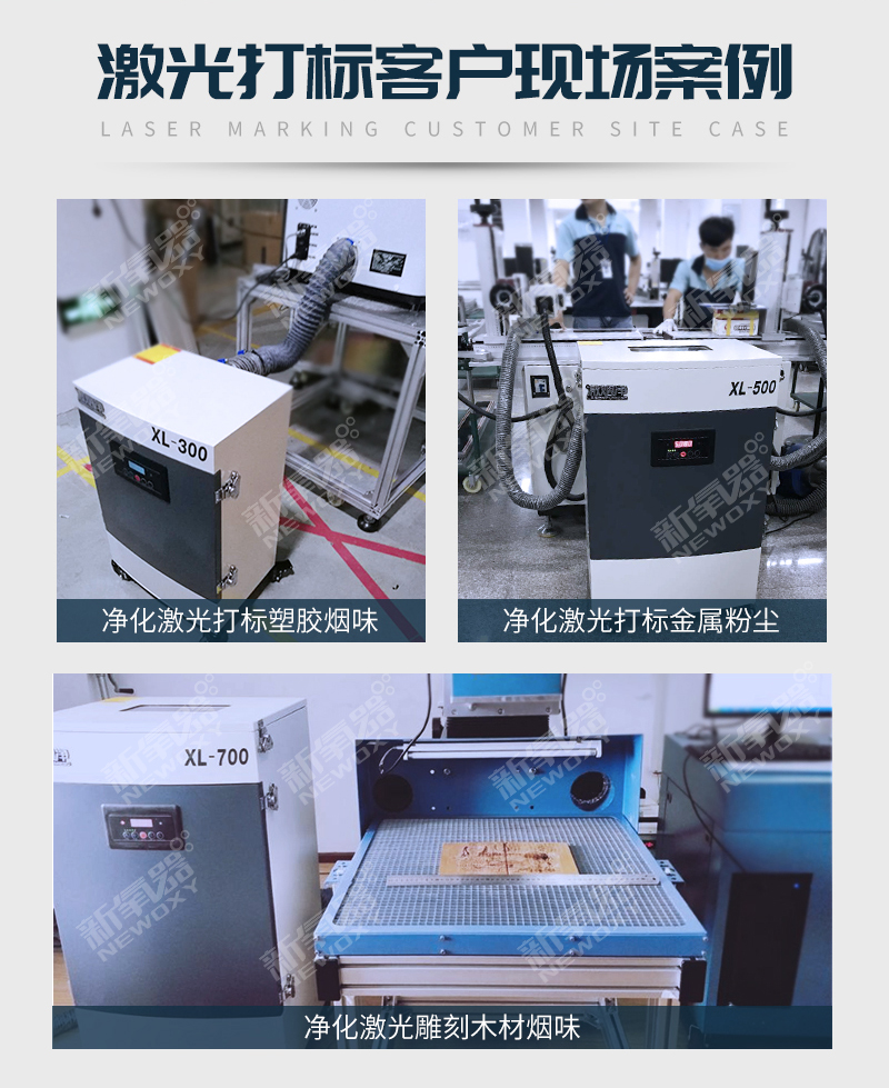 激光打标烟雾净化器客户案例