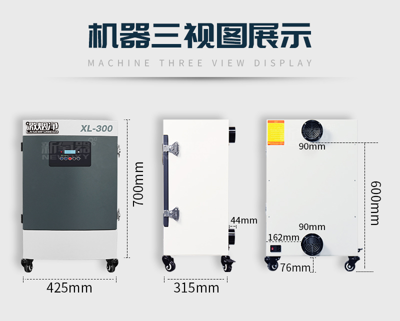激光打标烟雾净化器XL-300