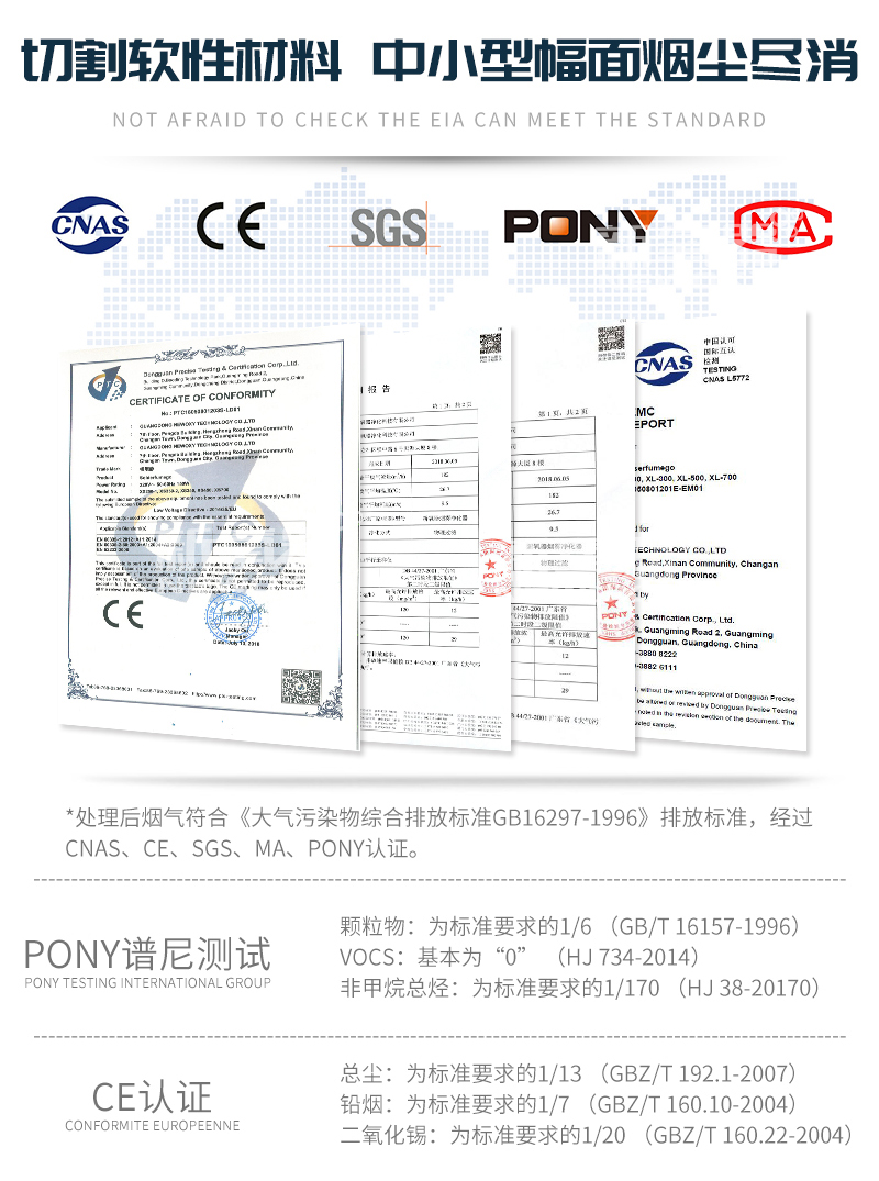 激光切割烟雾净化器过环评 CNAS CE SGS MA PONY