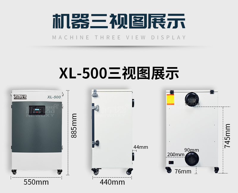 激光切割烟雾净化器XL-500 规格550*885*440mm