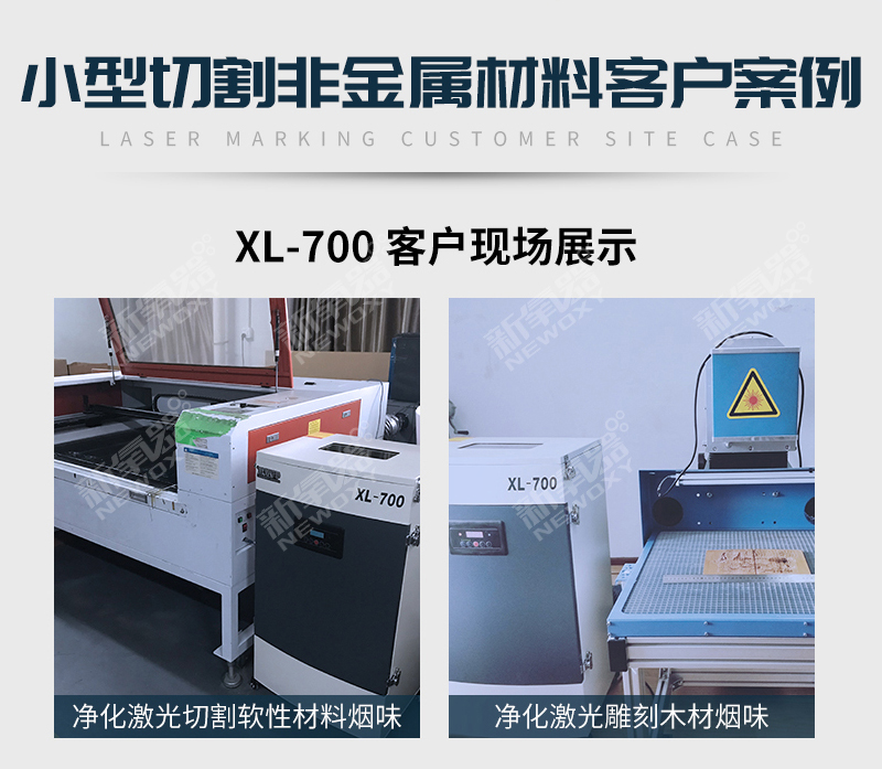 激光切割烟尘净化器XL-700 激光切割烟味 激光雕刻烟味