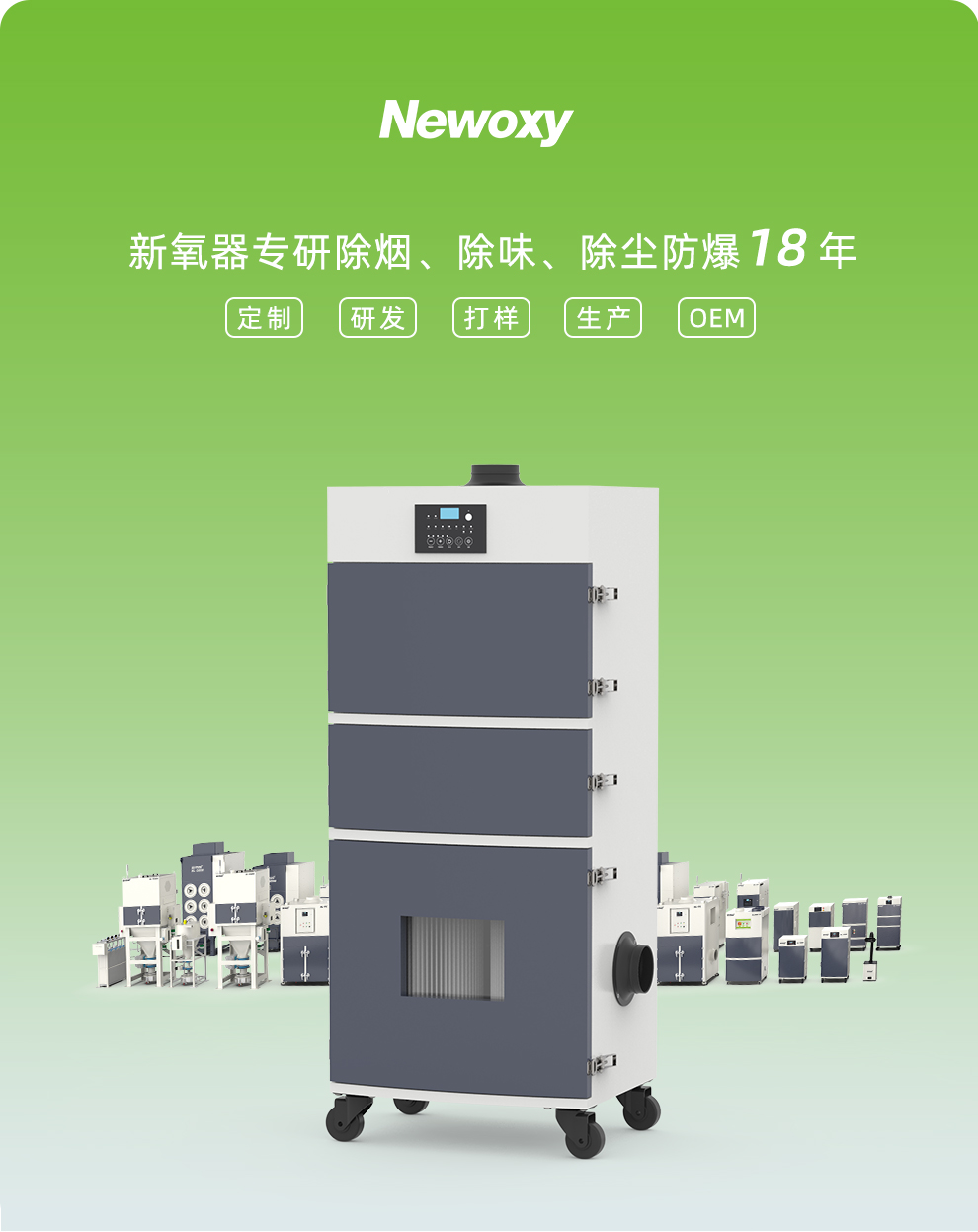 脉冲反吹除尘器XL700FC是滤筒型脉冲反吹除尘器，可有效处理激光作业过程中产生烟雾和粉尘。