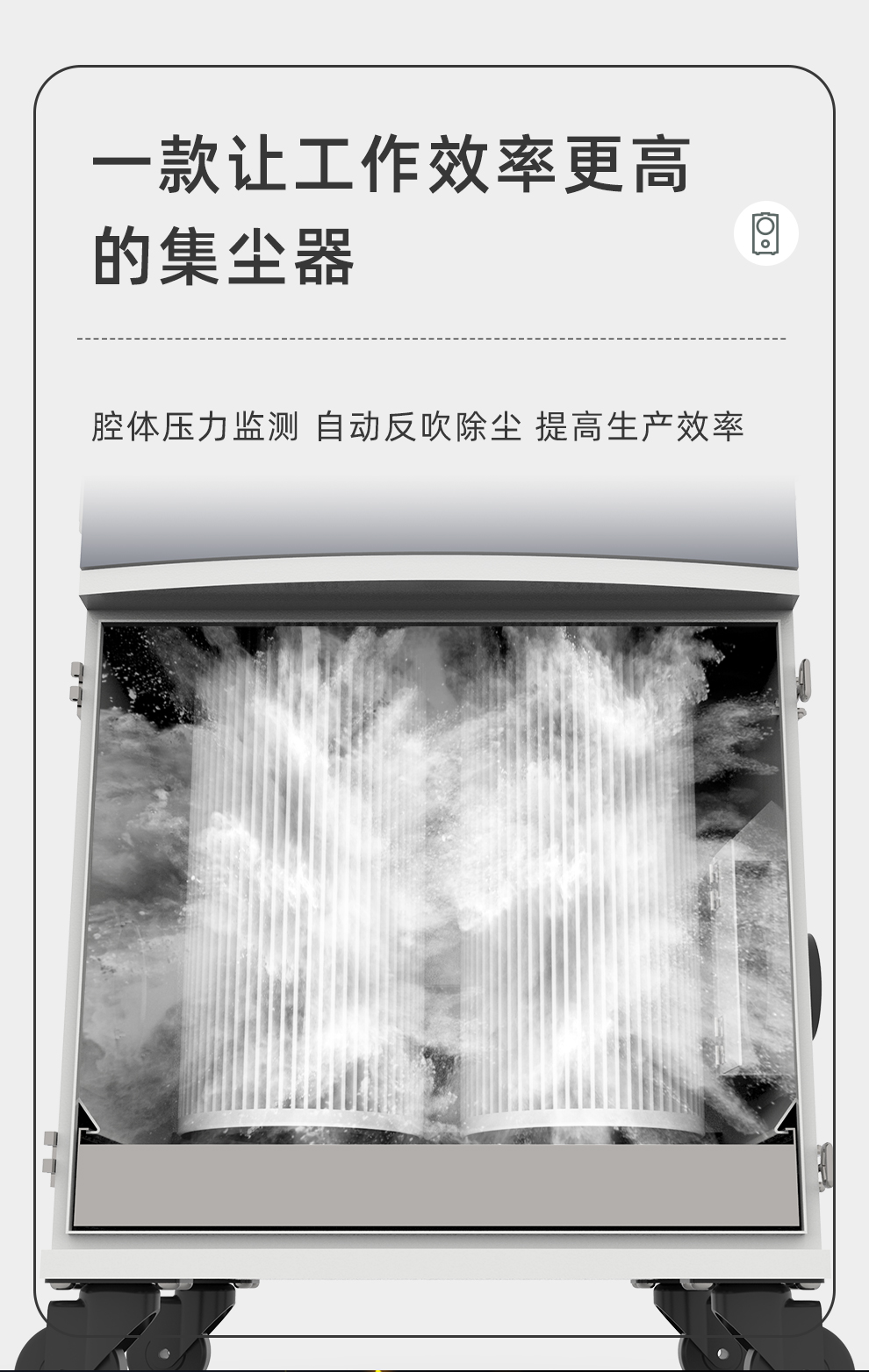 脉冲反吹过程中压力减仓，可进行自动脉冲反吹除尘