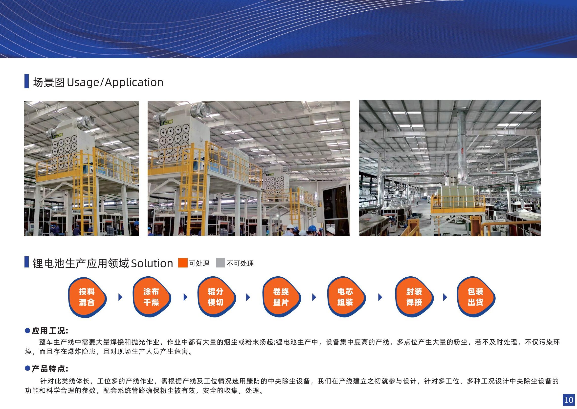 臻防中央除尘设备被500强企业选用，臻防中央防爆除尘系统应用案例