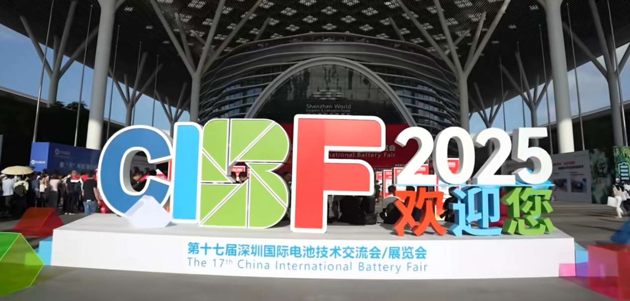 新氧器臻防2025深圳CIBF电池展