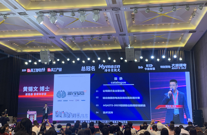 新氧器参与高工锂电年会