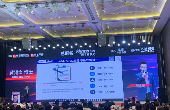 AQ4272-2025防爆新规解读